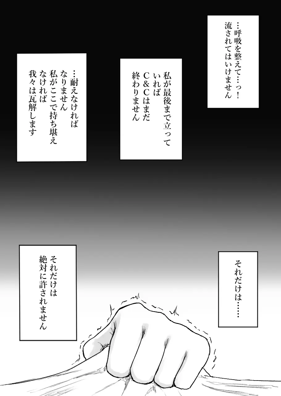 不可逆のインフェクション - page87