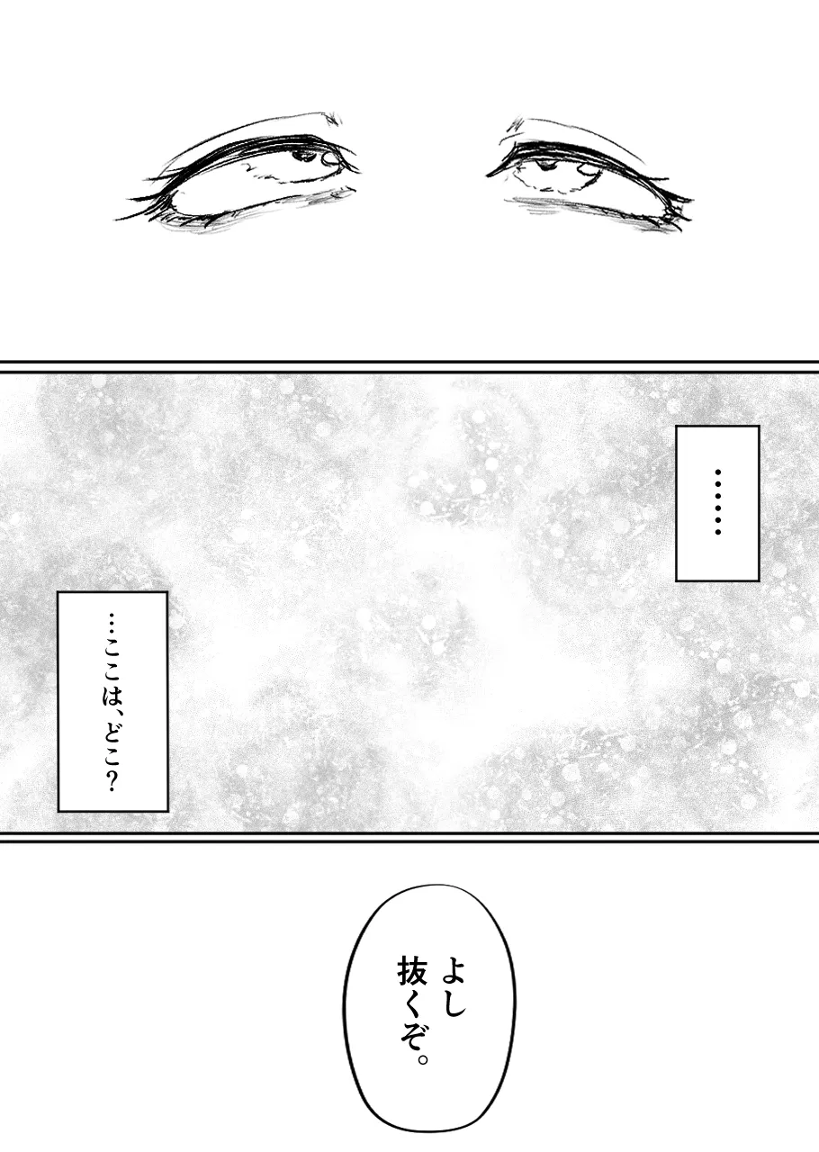 不可逆のインフェクション - page92