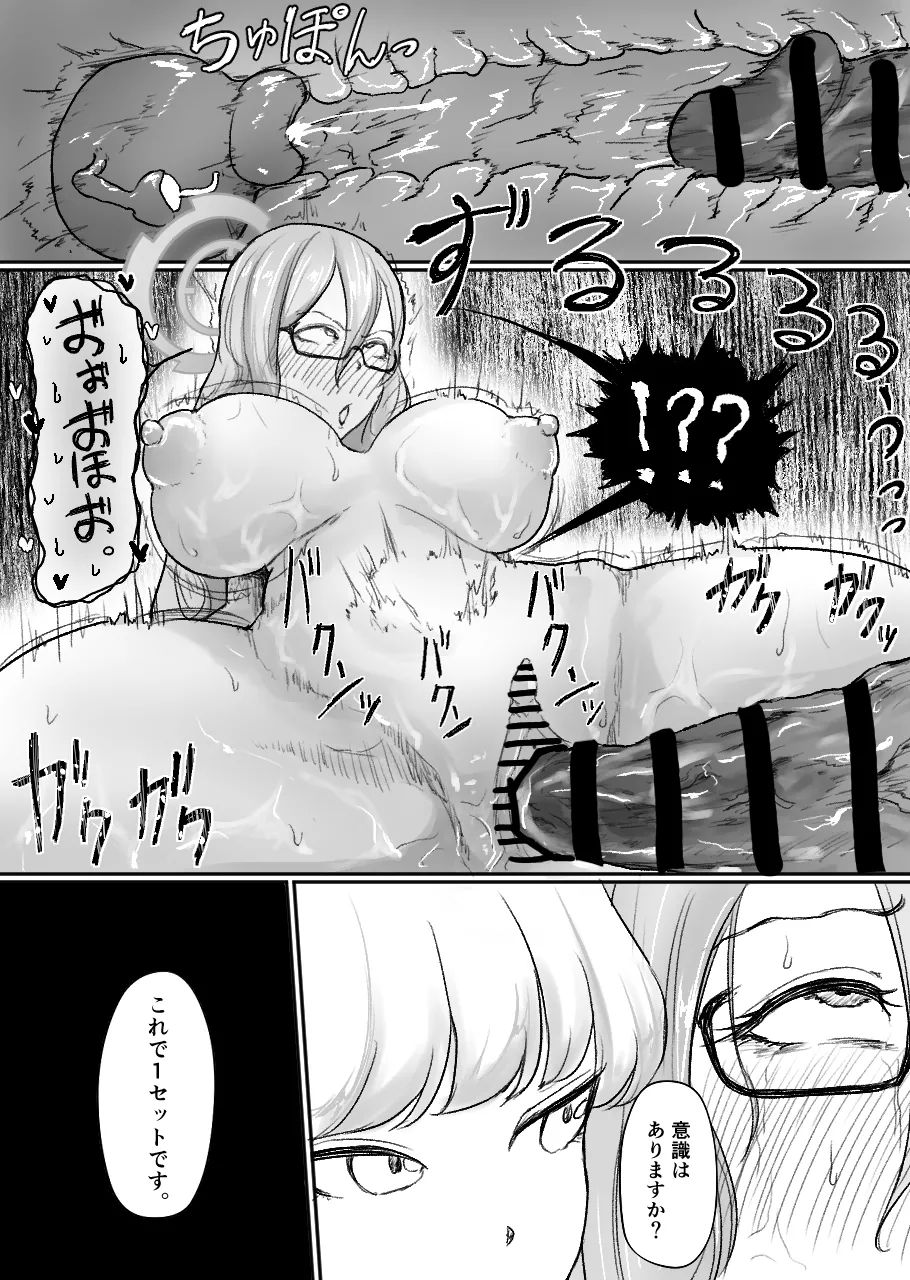 不可逆のインフェクション - page93