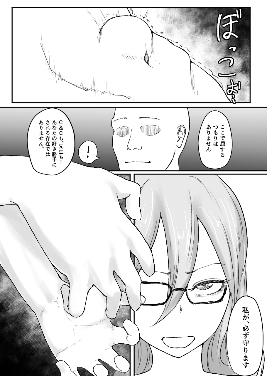 不可逆のインフェクション - page97