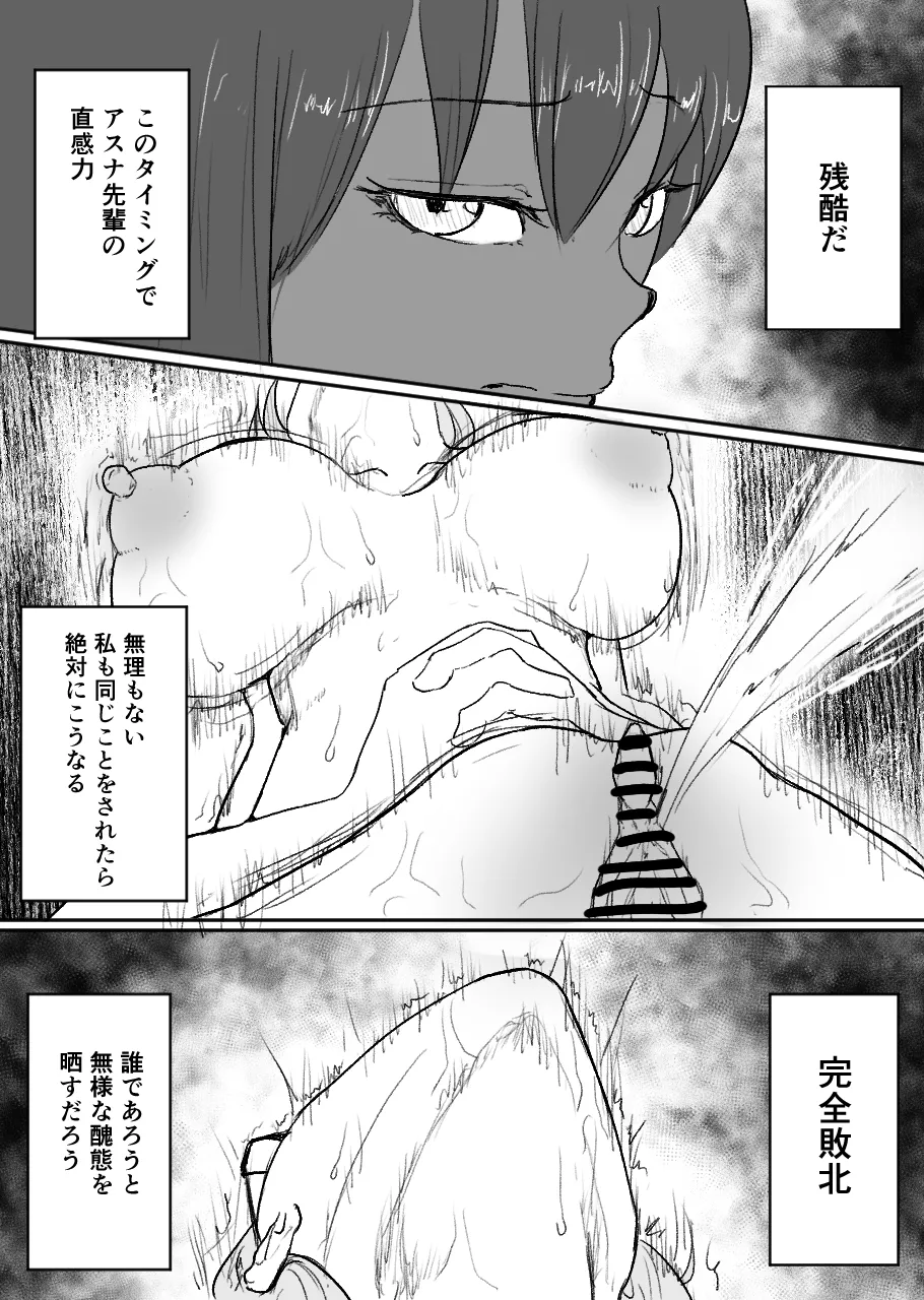 不可逆のインフェクション - page99