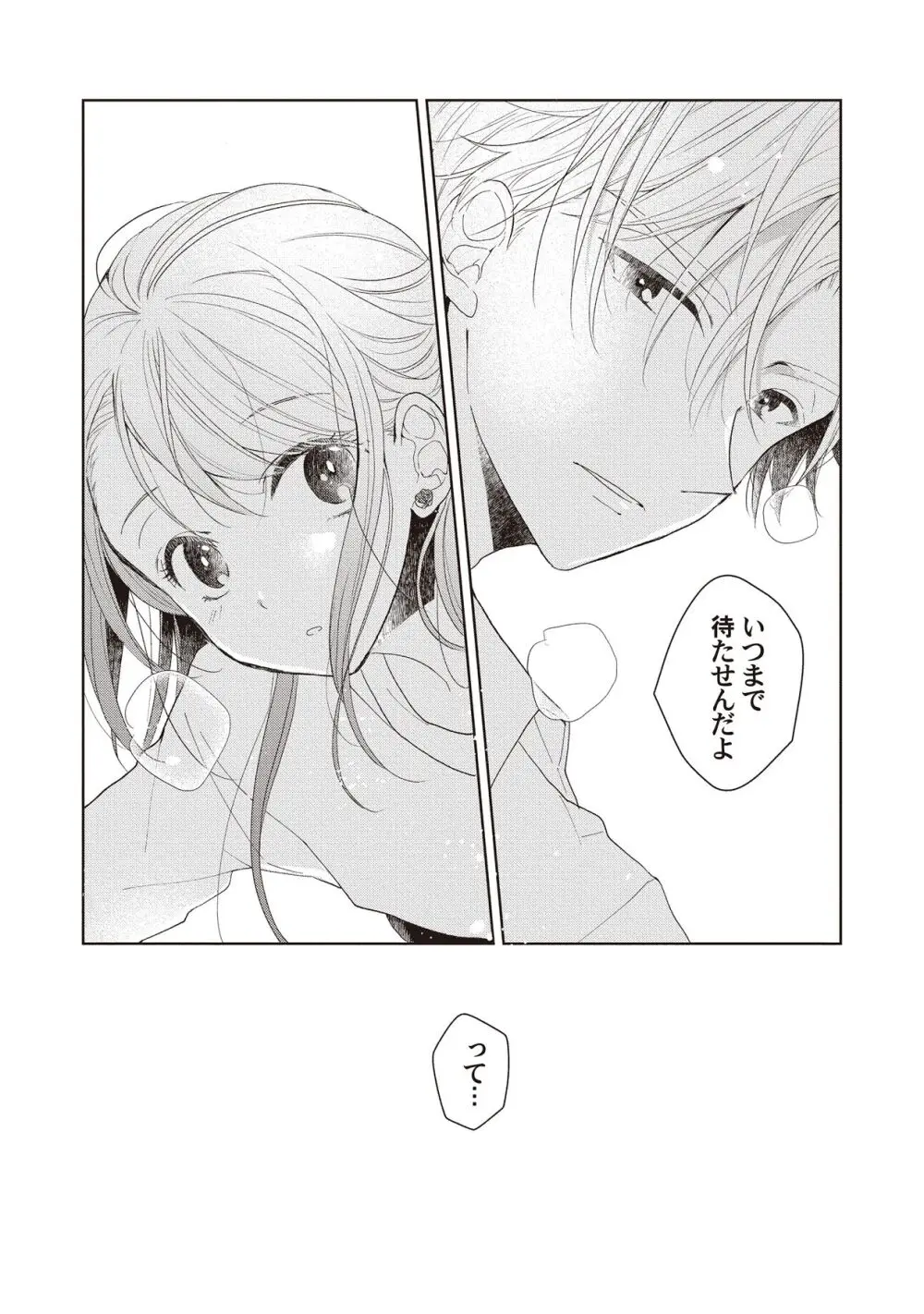 恋しちゃイケないルームシェア～肉食絶倫アイドルを管理する方法～上下巻セット - page100