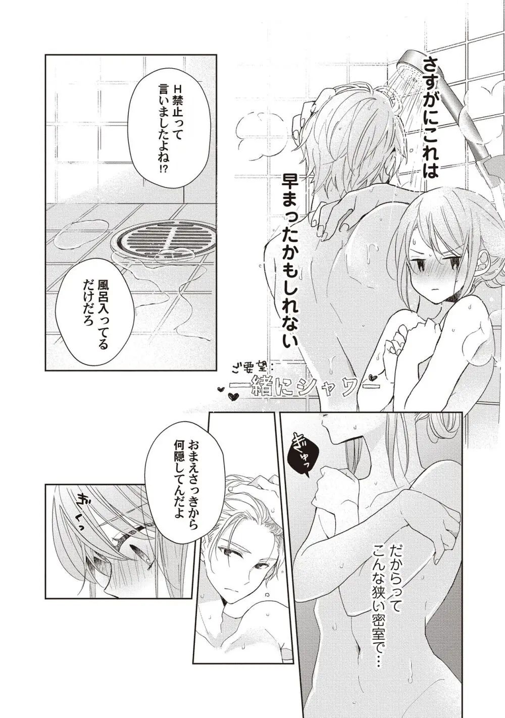 恋しちゃイケないルームシェア～肉食絶倫アイドルを管理する方法～上下巻セット - page103