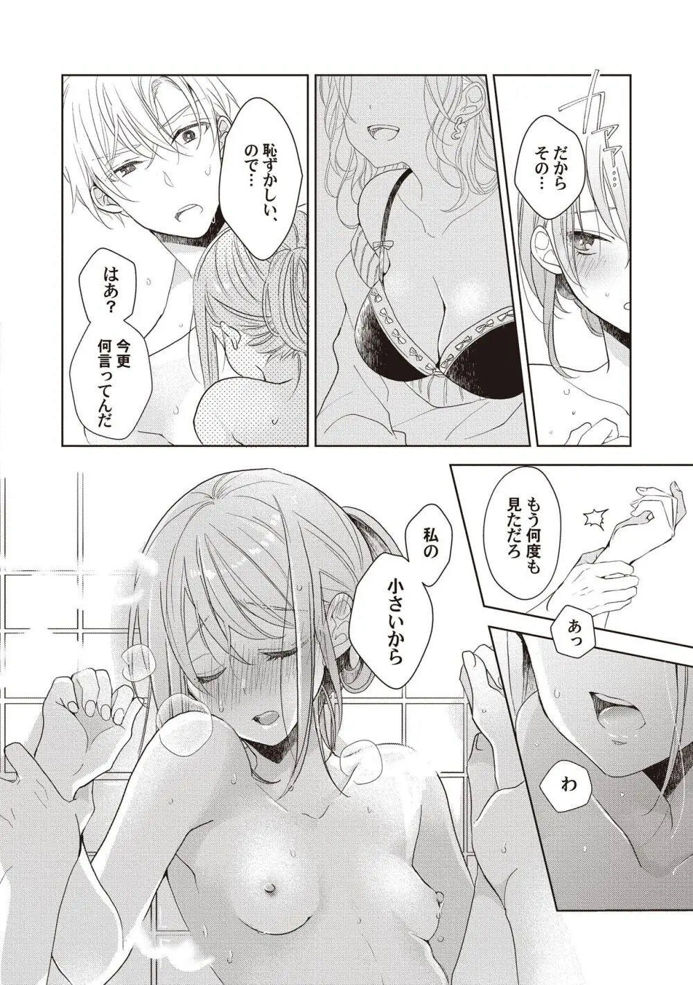 恋しちゃイケないルームシェア～肉食絶倫アイドルを管理する方法～上下巻セット - page104