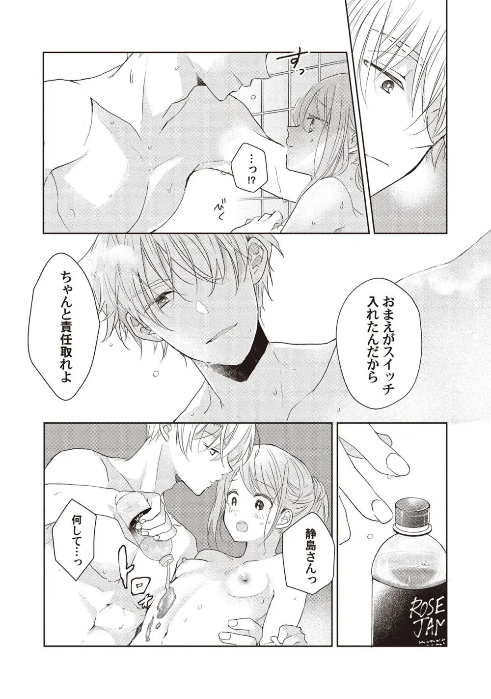 恋しちゃイケないルームシェア～肉食絶倫アイドルを管理する方法～上下巻セット - page105