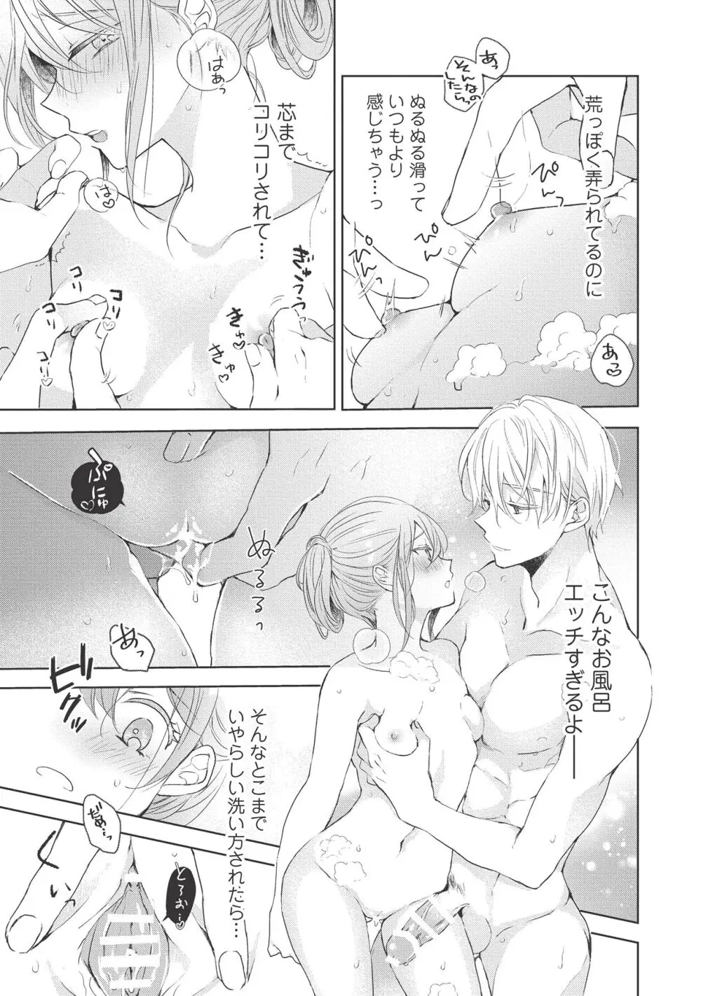 恋しちゃイケないルームシェア～肉食絶倫アイドルを管理する方法～上下巻セット - page107