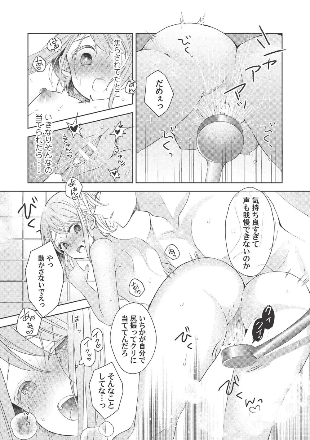 恋しちゃイケないルームシェア～肉食絶倫アイドルを管理する方法～上下巻セット - page111