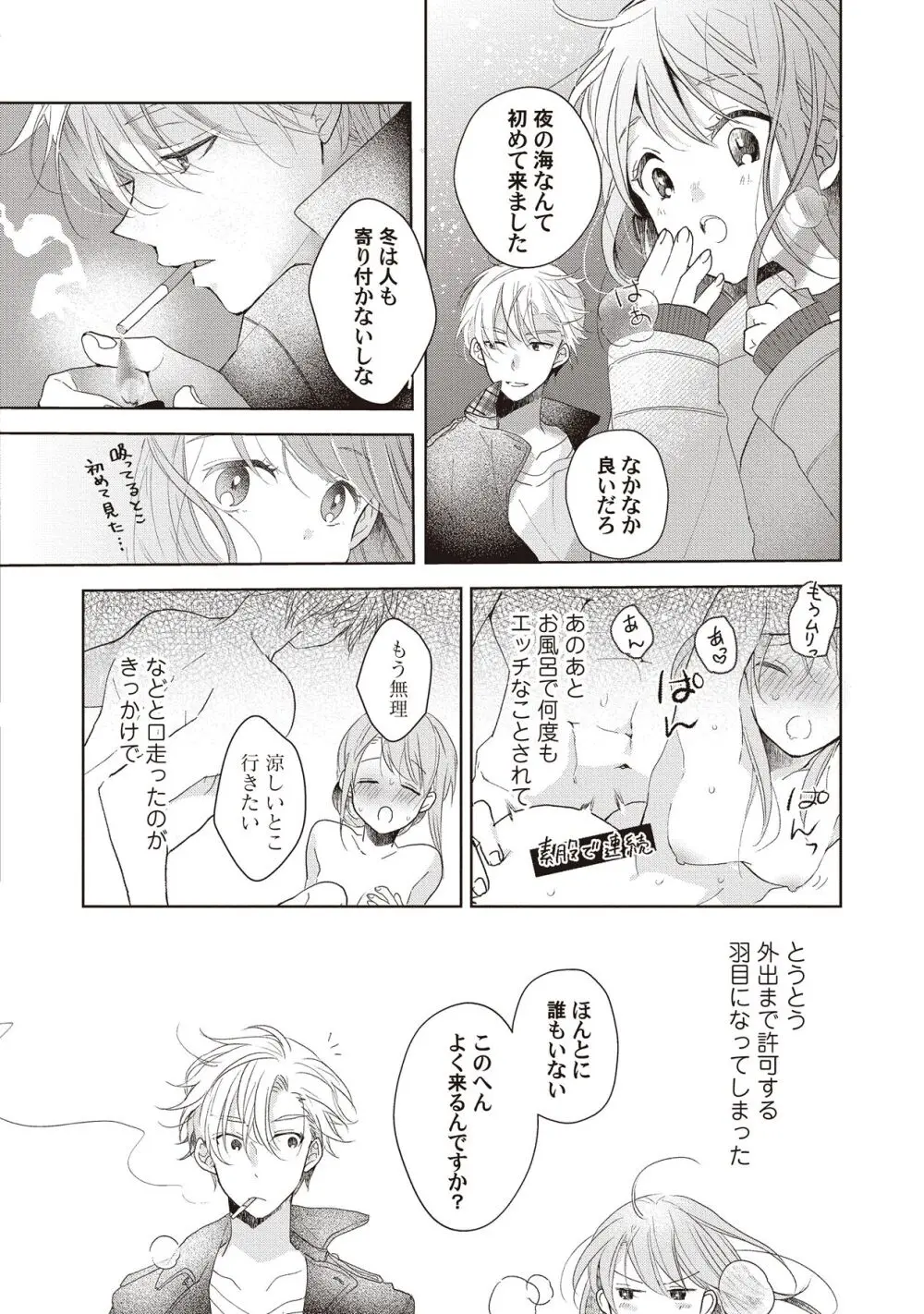 恋しちゃイケないルームシェア～肉食絶倫アイドルを管理する方法～上下巻セット - page114