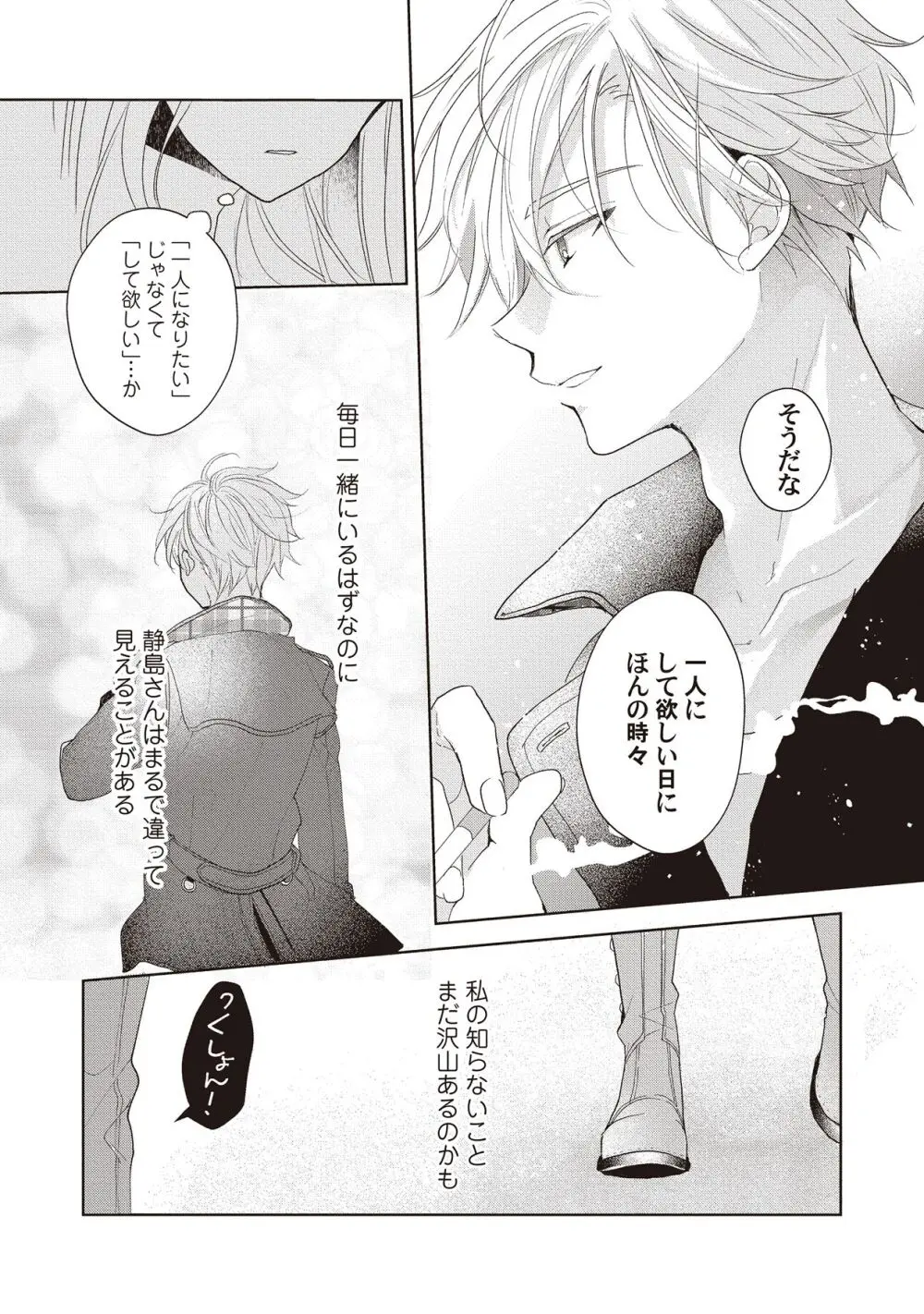 恋しちゃイケないルームシェア～肉食絶倫アイドルを管理する方法～上下巻セット - page115