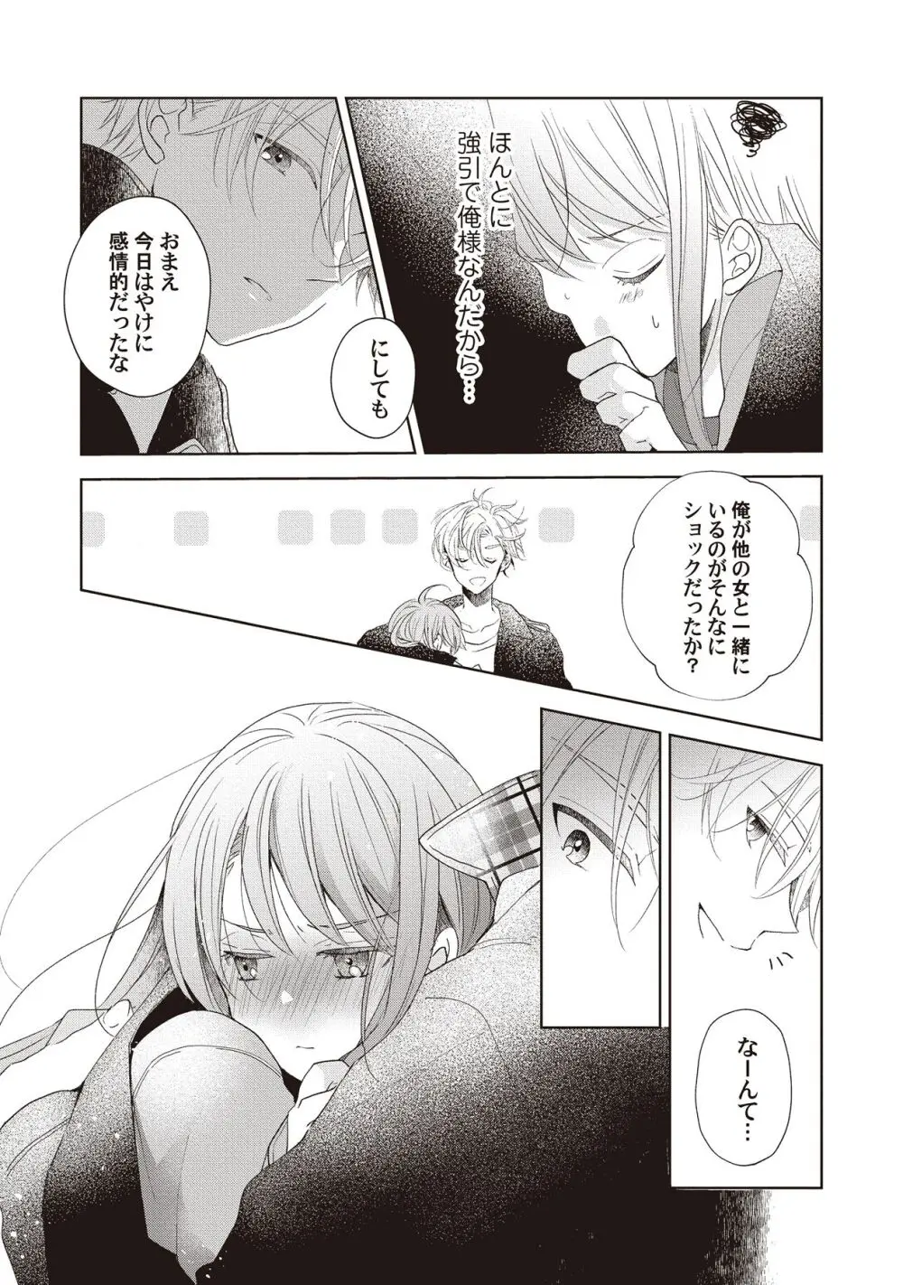 恋しちゃイケないルームシェア～肉食絶倫アイドルを管理する方法～上下巻セット - page118