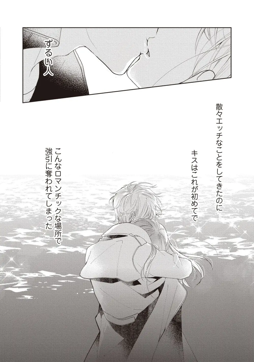 恋しちゃイケないルームシェア～肉食絶倫アイドルを管理する方法～上下巻セット - page120