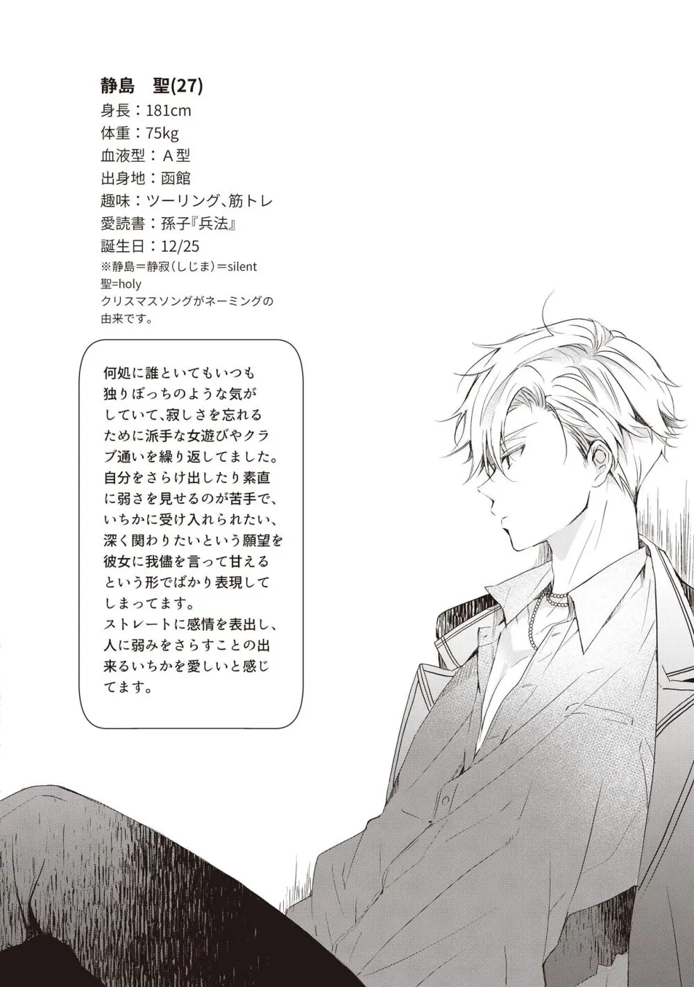 恋しちゃイケないルームシェア～肉食絶倫アイドルを管理する方法～上下巻セット - page124