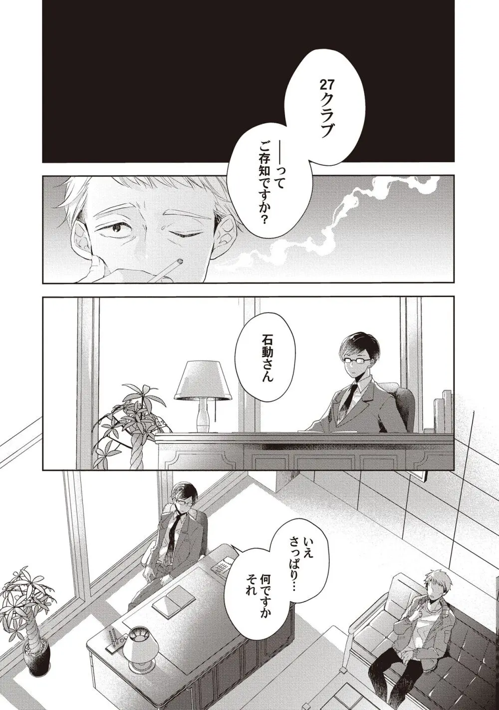 恋しちゃイケないルームシェア～肉食絶倫アイドルを管理する方法～上下巻セット - page125