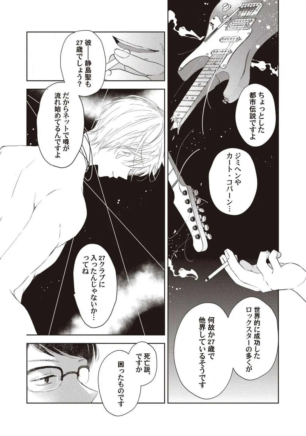 恋しちゃイケないルームシェア～肉食絶倫アイドルを管理する方法～上下巻セット - page126