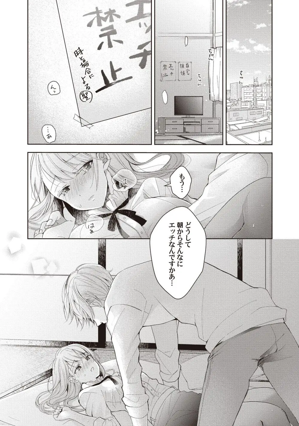 恋しちゃイケないルームシェア～肉食絶倫アイドルを管理する方法～上下巻セット - page128