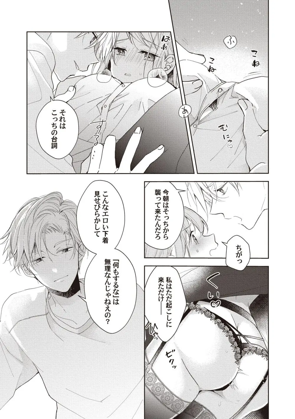 恋しちゃイケないルームシェア～肉食絶倫アイドルを管理する方法～上下巻セット - page129