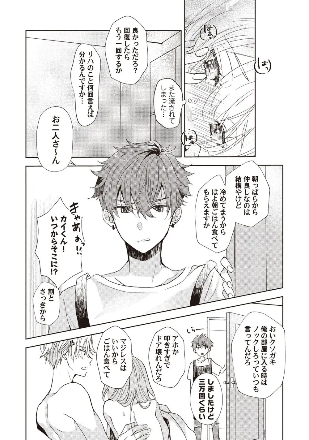 恋しちゃイケないルームシェア～肉食絶倫アイドルを管理する方法～上下巻セット - page13