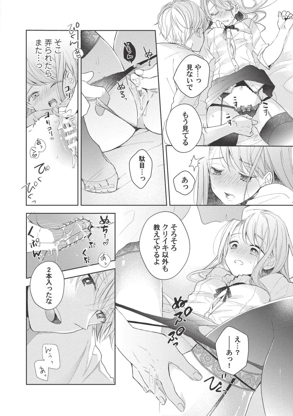 恋しちゃイケないルームシェア～肉食絶倫アイドルを管理する方法～上下巻セット - page130