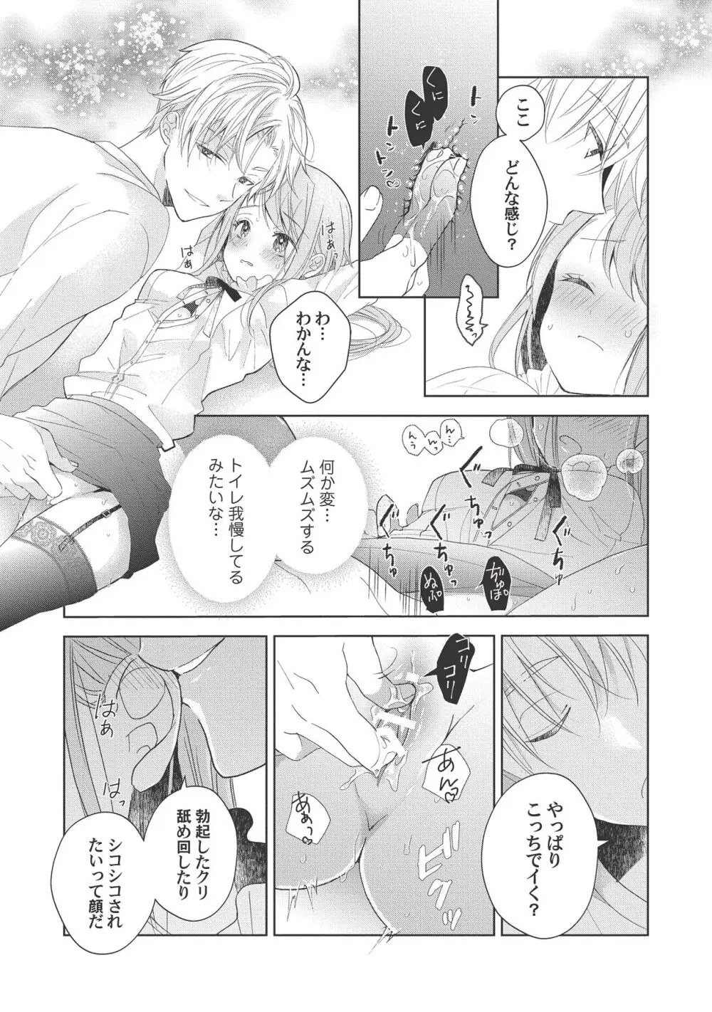 恋しちゃイケないルームシェア～肉食絶倫アイドルを管理する方法～上下巻セット - page131