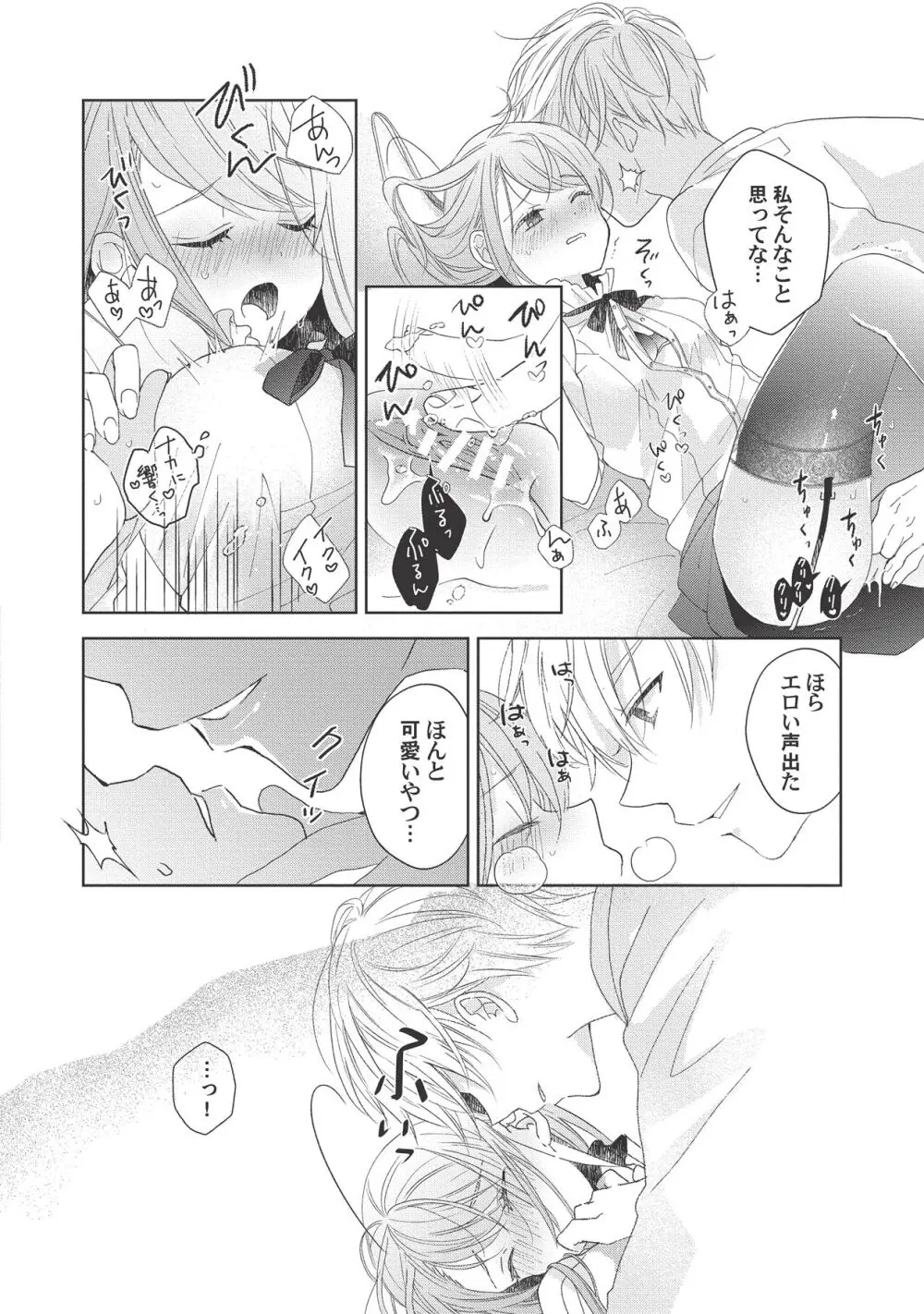 恋しちゃイケないルームシェア～肉食絶倫アイドルを管理する方法～上下巻セット - page132