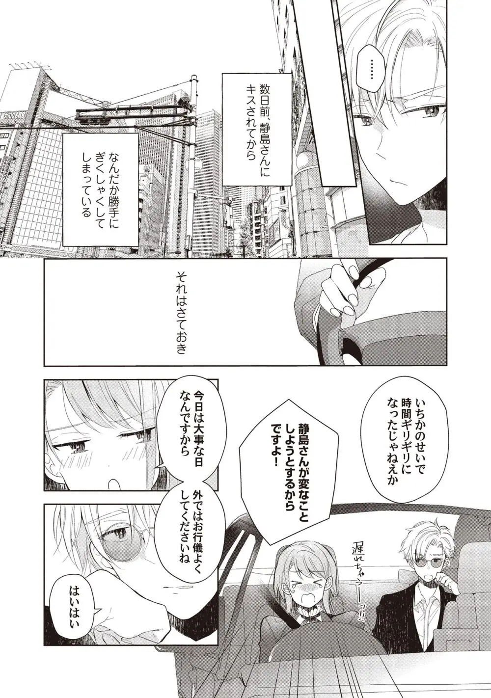 恋しちゃイケないルームシェア～肉食絶倫アイドルを管理する方法～上下巻セット - page134