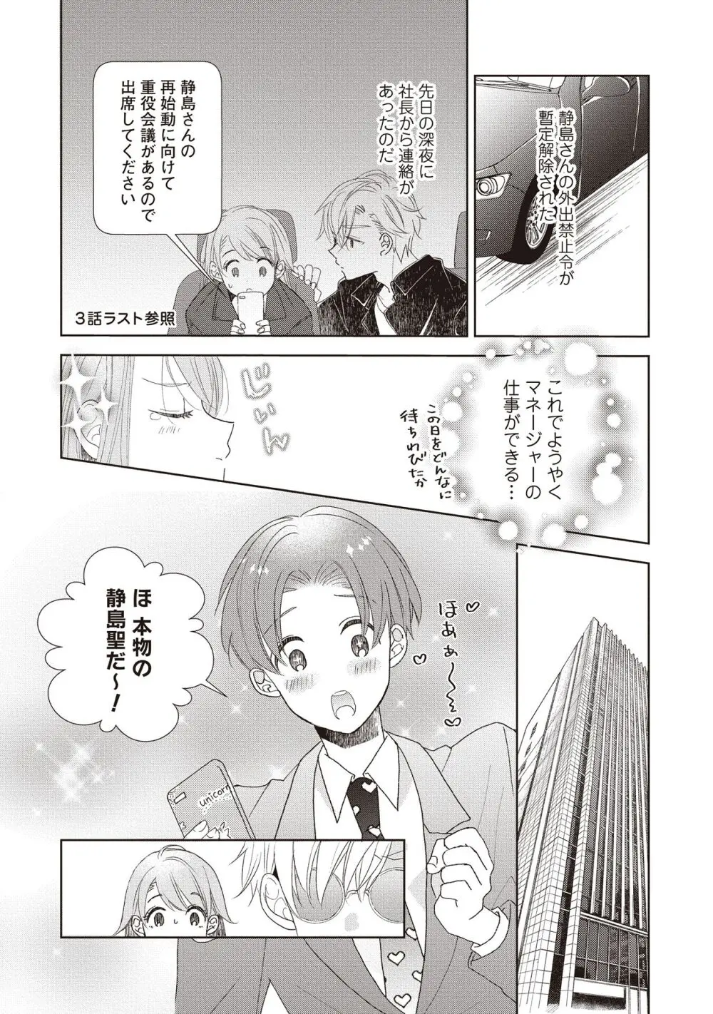 恋しちゃイケないルームシェア～肉食絶倫アイドルを管理する方法～上下巻セット - page135