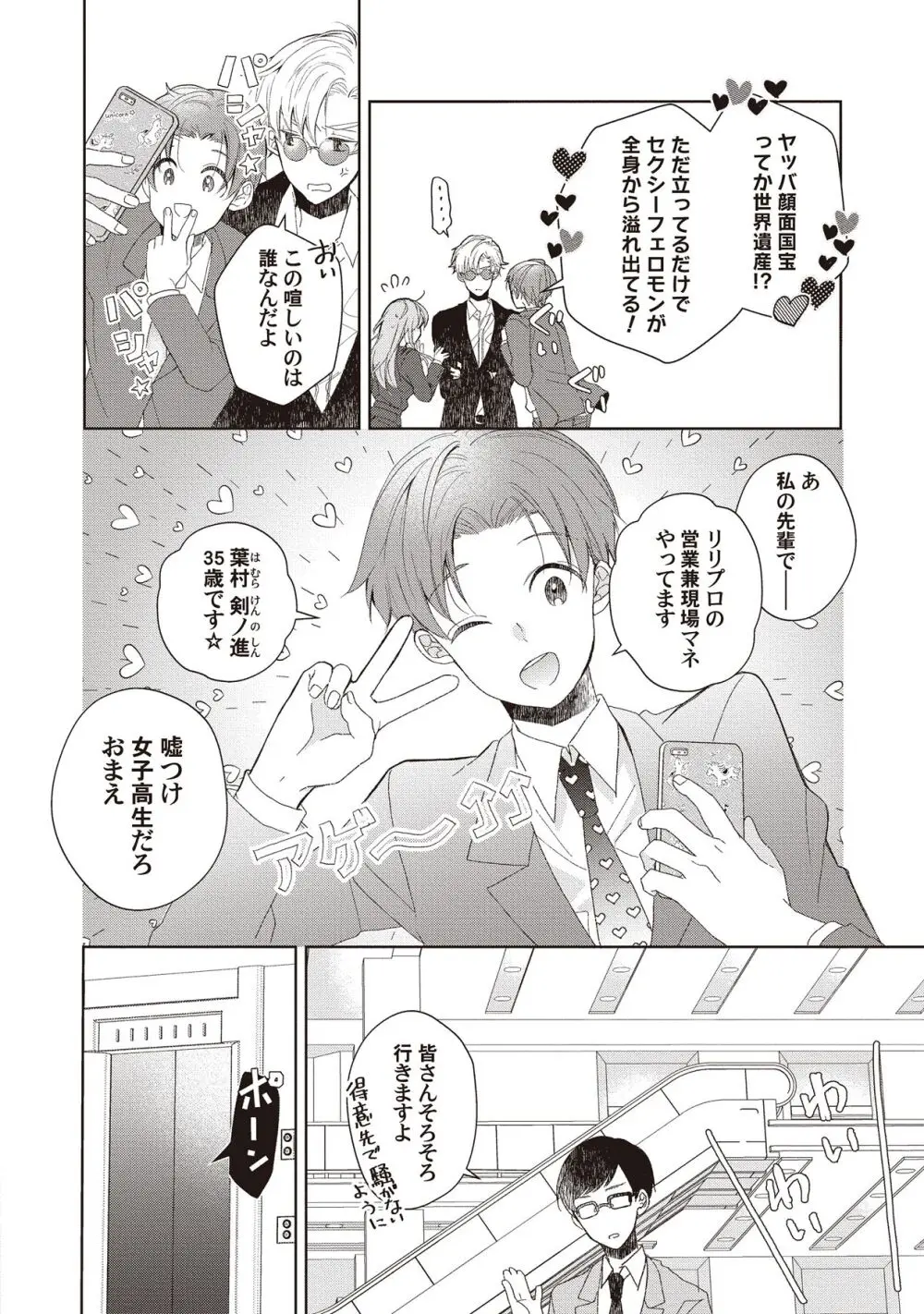 恋しちゃイケないルームシェア～肉食絶倫アイドルを管理する方法～上下巻セット - page136