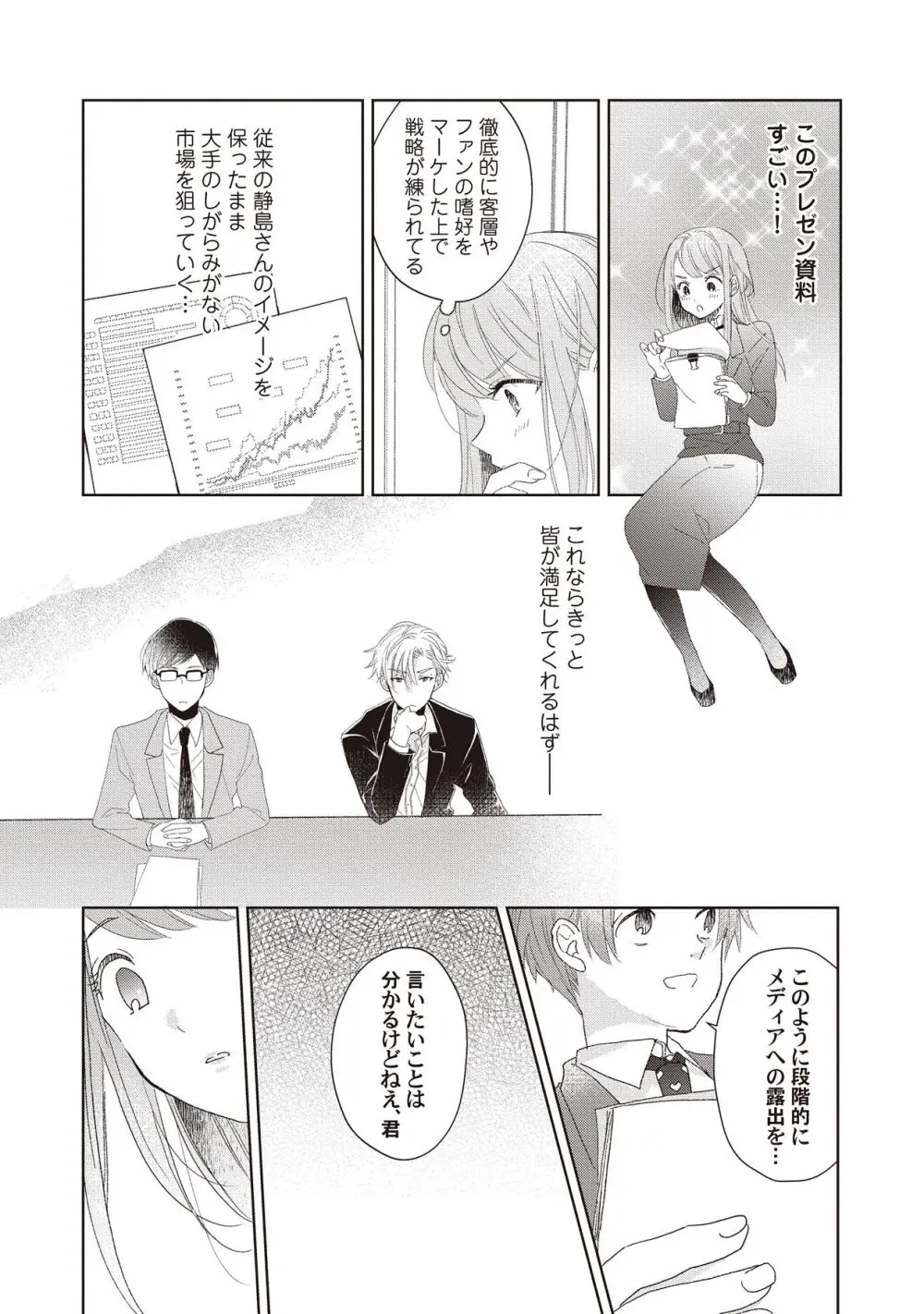 恋しちゃイケないルームシェア～肉食絶倫アイドルを管理する方法～上下巻セット - page141