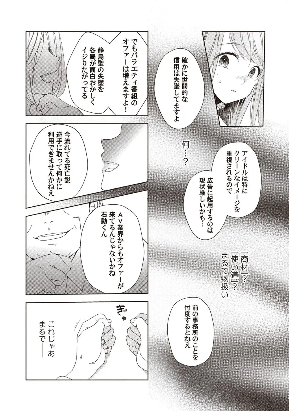 恋しちゃイケないルームシェア～肉食絶倫アイドルを管理する方法～上下巻セット - page143