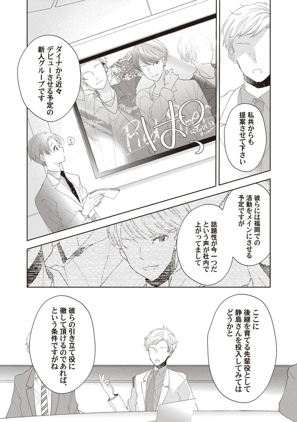 恋しちゃイケないルームシェア～肉食絶倫アイドルを管理する方法～上下巻セット - page144