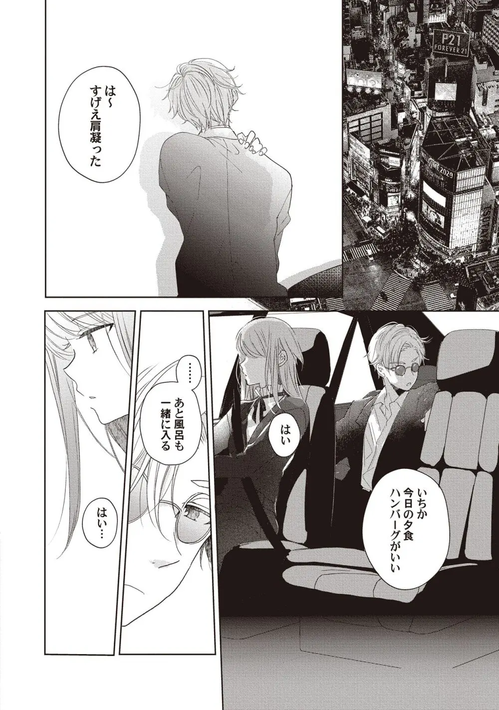 恋しちゃイケないルームシェア～肉食絶倫アイドルを管理する方法～上下巻セット - page146