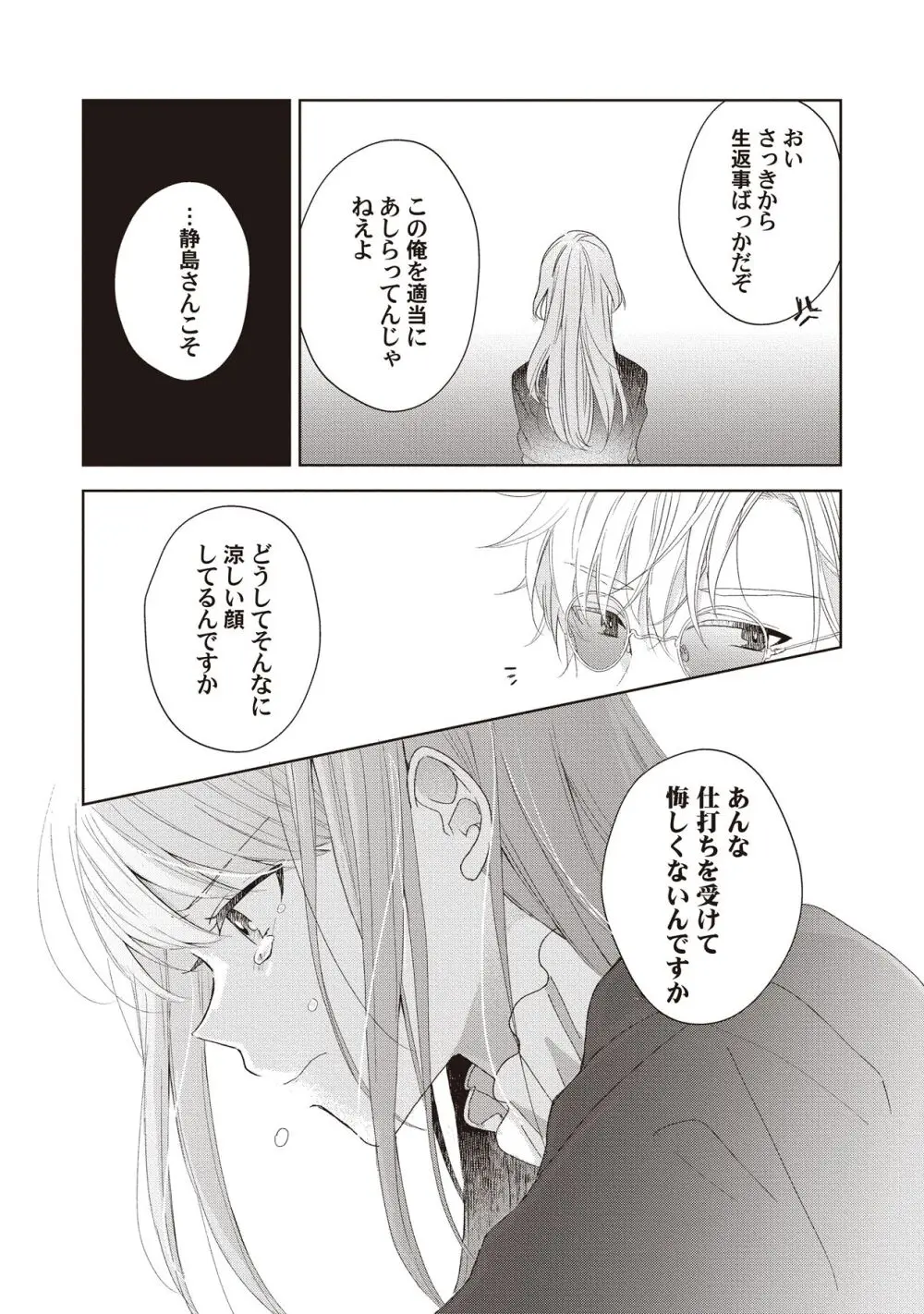 恋しちゃイケないルームシェア～肉食絶倫アイドルを管理する方法～上下巻セット - page147