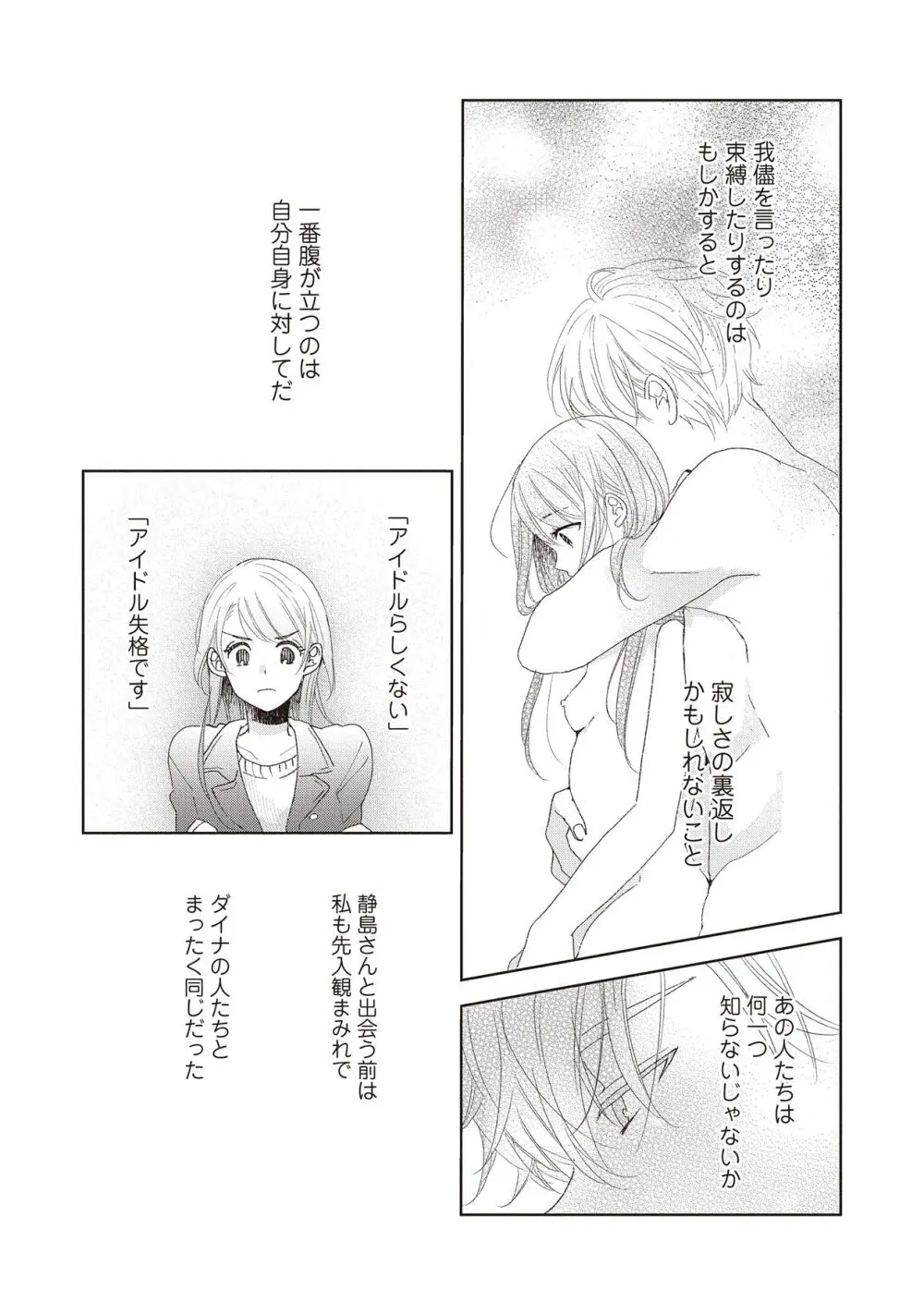 恋しちゃイケないルームシェア～肉食絶倫アイドルを管理する方法～上下巻セット - page149