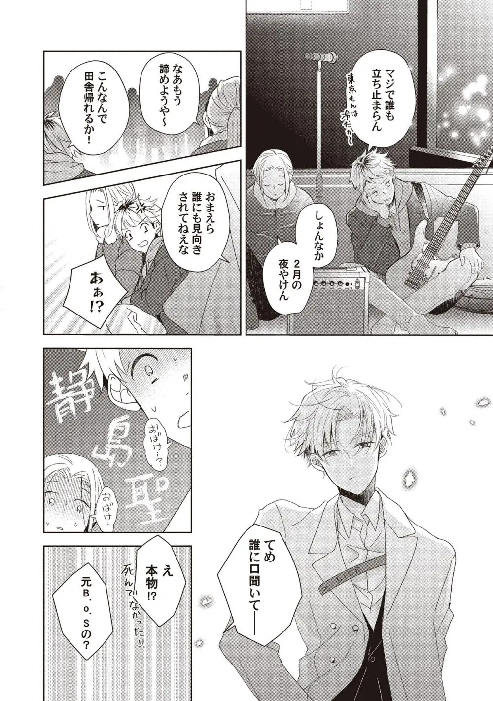 恋しちゃイケないルームシェア～肉食絶倫アイドルを管理する方法～上下巻セット - page152