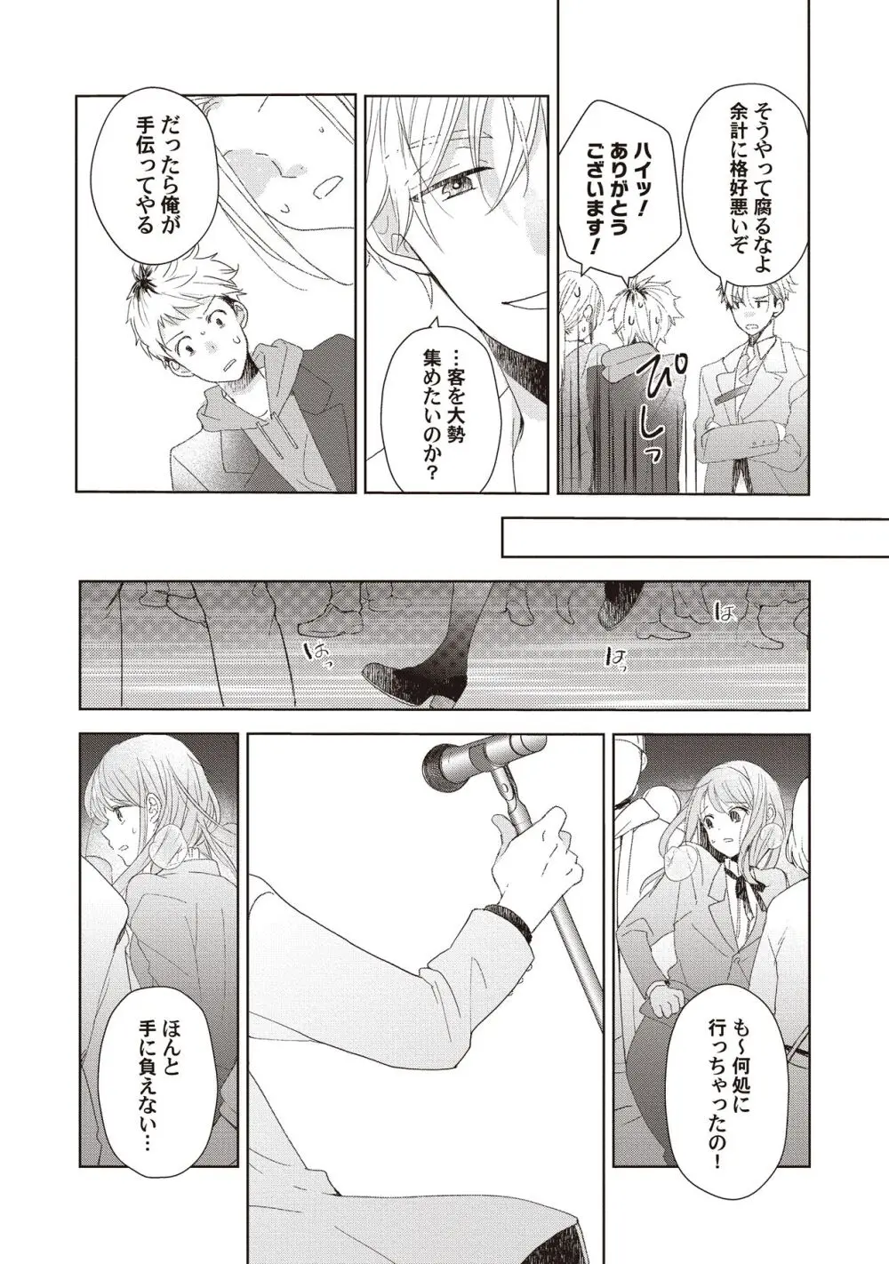 恋しちゃイケないルームシェア～肉食絶倫アイドルを管理する方法～上下巻セット - page153