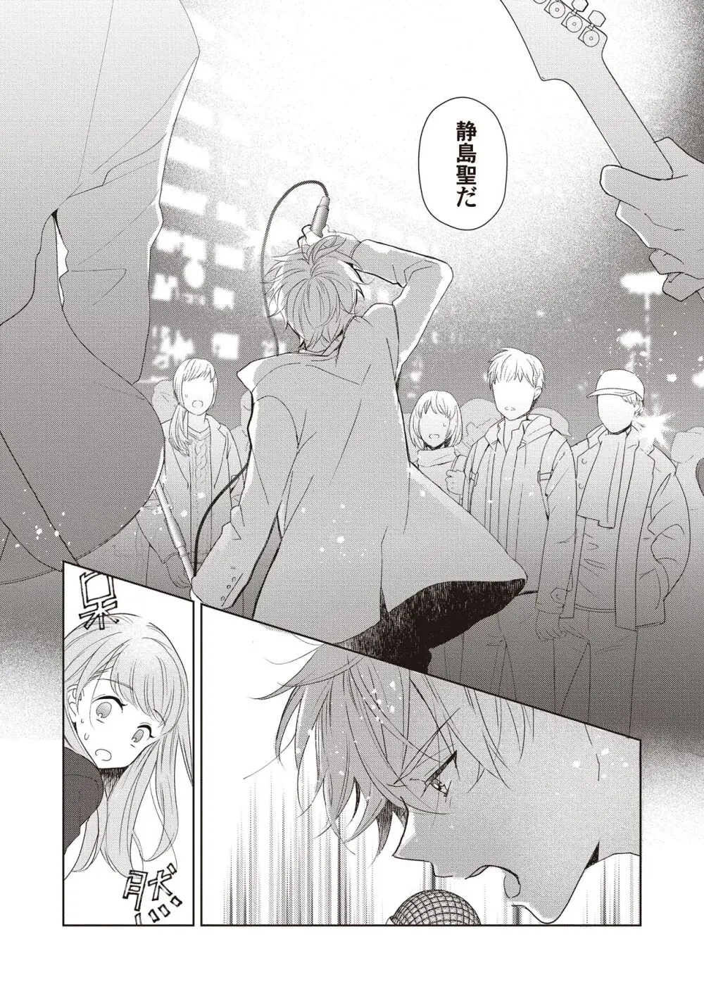 恋しちゃイケないルームシェア～肉食絶倫アイドルを管理する方法～上下巻セット - page155