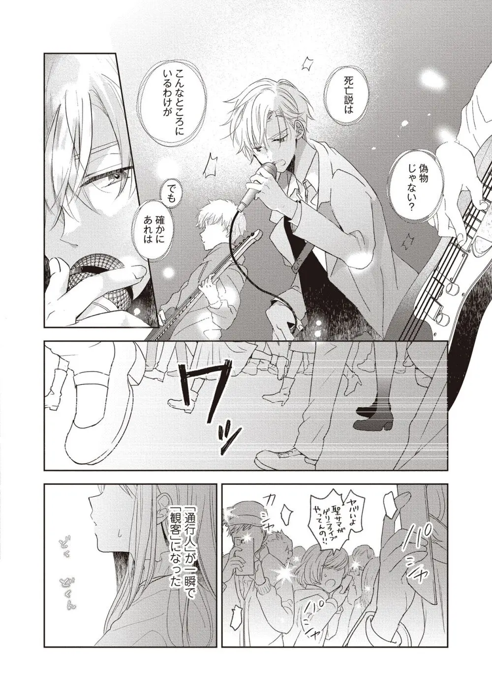 恋しちゃイケないルームシェア～肉食絶倫アイドルを管理する方法～上下巻セット - page156