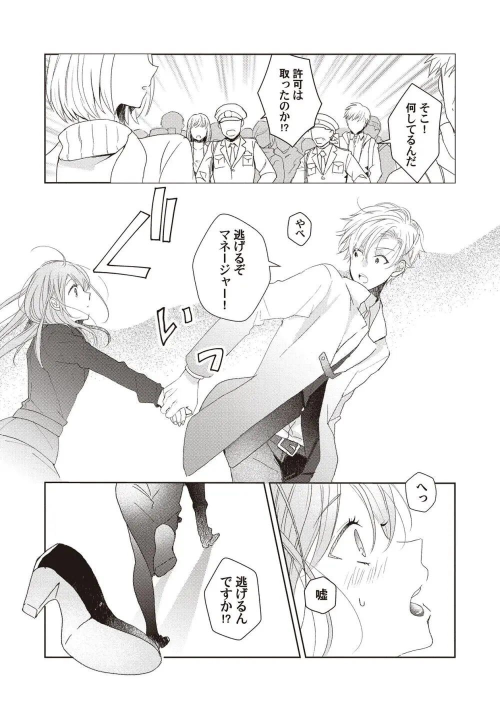 恋しちゃイケないルームシェア～肉食絶倫アイドルを管理する方法～上下巻セット - page158