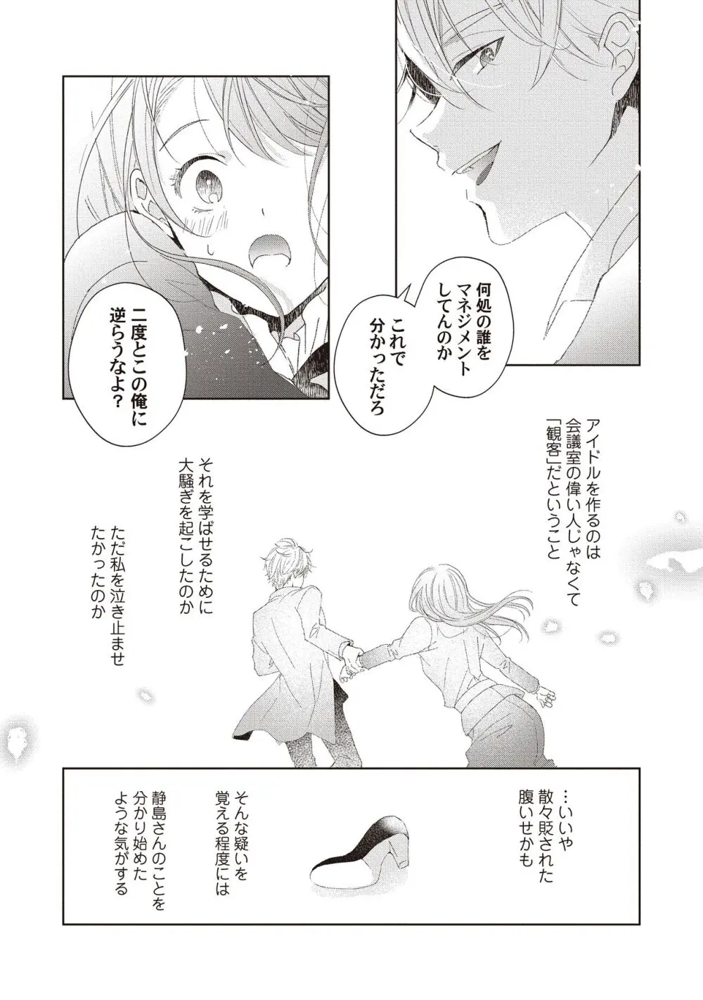 恋しちゃイケないルームシェア～肉食絶倫アイドルを管理する方法～上下巻セット - page159