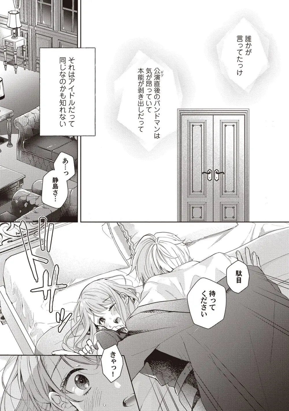 恋しちゃイケないルームシェア～肉食絶倫アイドルを管理する方法～上下巻セット - page165