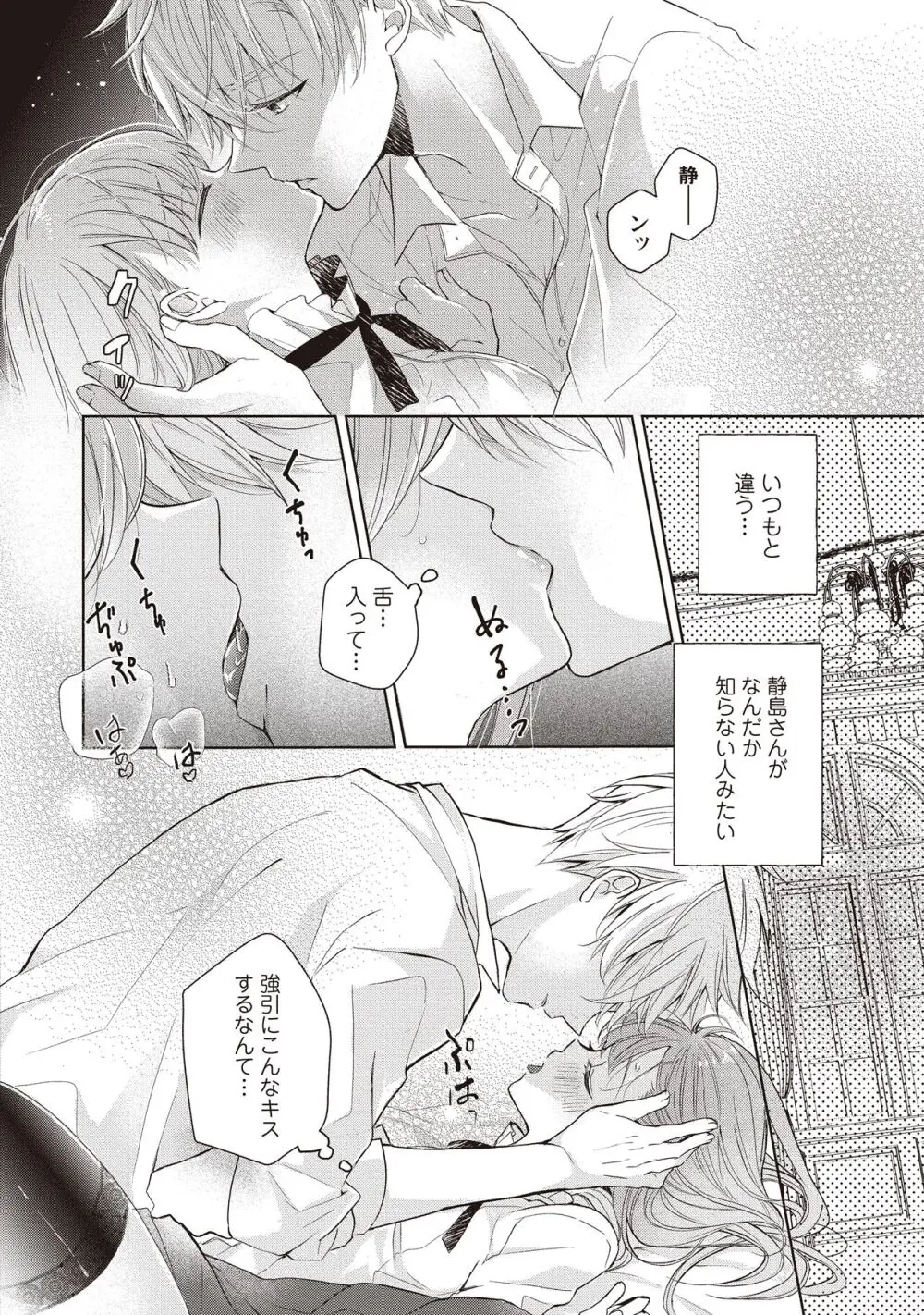 恋しちゃイケないルームシェア～肉食絶倫アイドルを管理する方法～上下巻セット - page166