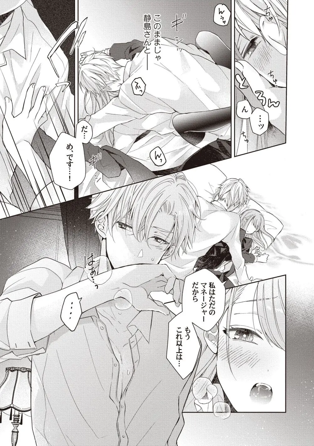 恋しちゃイケないルームシェア～肉食絶倫アイドルを管理する方法～上下巻セット - page167