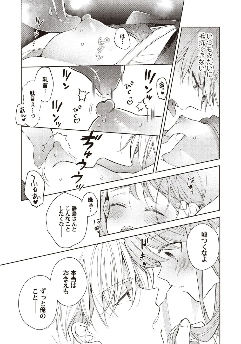 恋しちゃイケないルームシェア～肉食絶倫アイドルを管理する方法～上下巻セット - page169