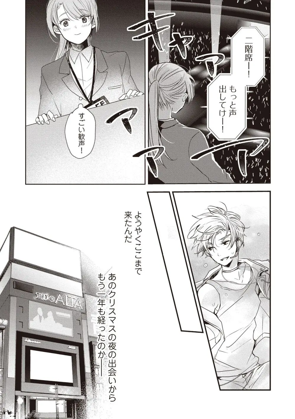 恋しちゃイケないルームシェア～肉食絶倫アイドルを管理する方法～上下巻セット - page17