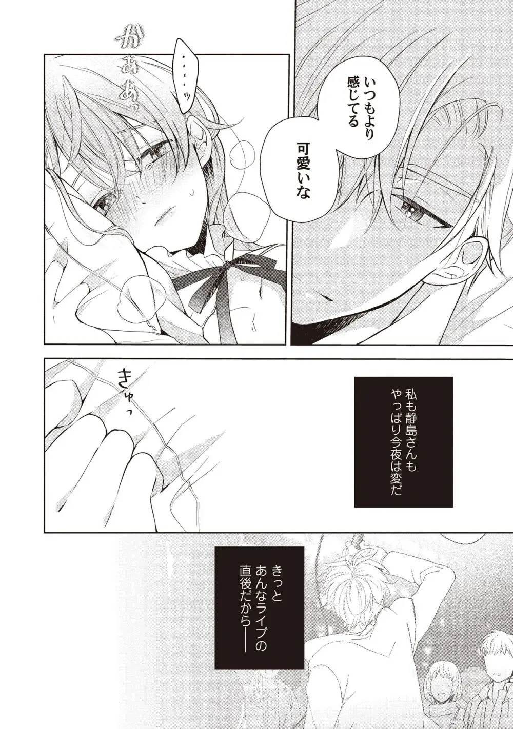 恋しちゃイケないルームシェア～肉食絶倫アイドルを管理する方法～上下巻セット - page172