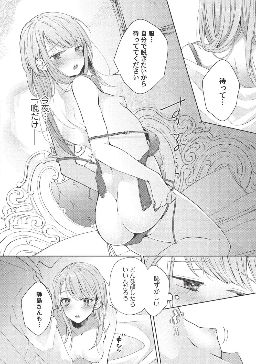 恋しちゃイケないルームシェア～肉食絶倫アイドルを管理する方法～上下巻セット - page174