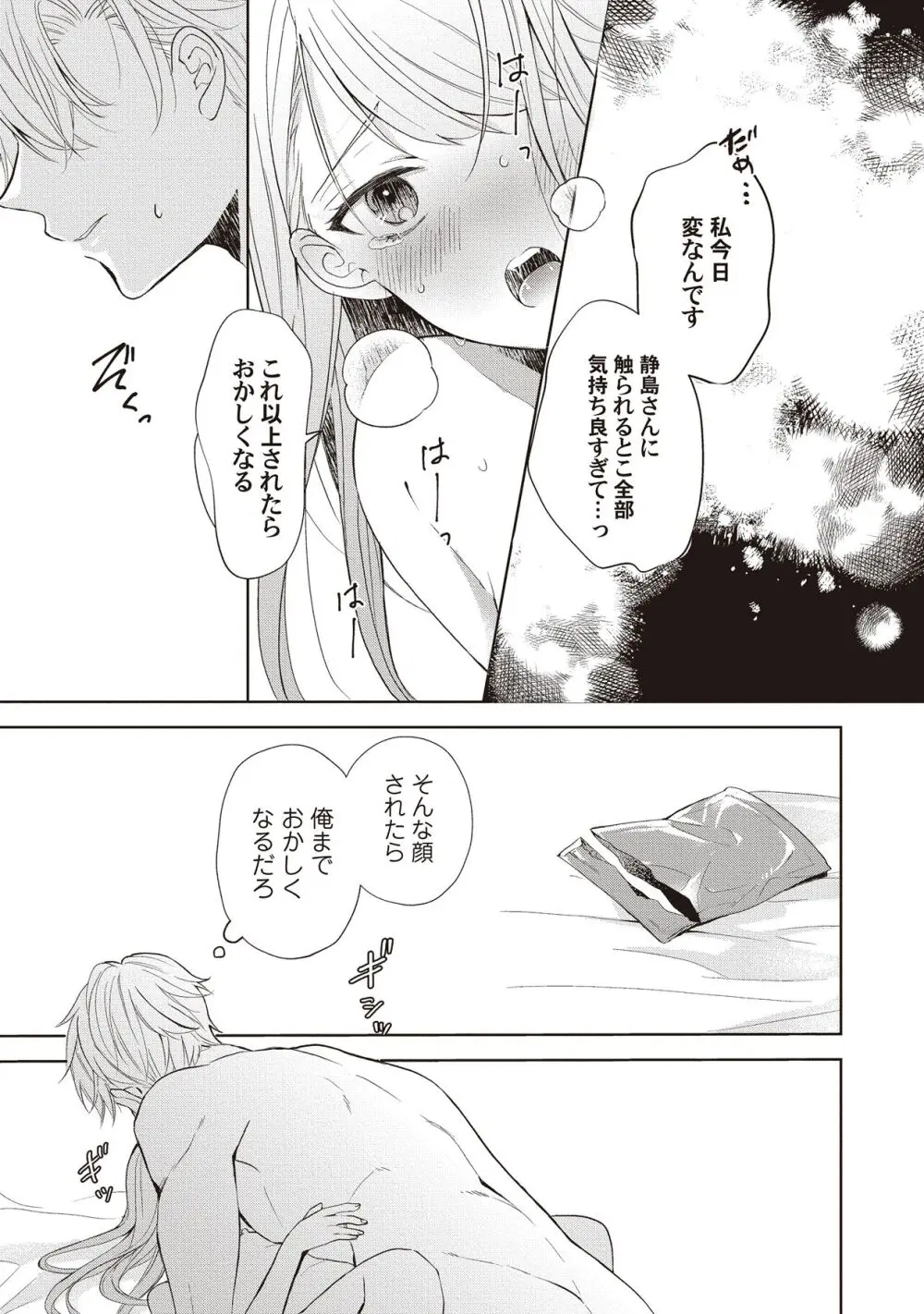 恋しちゃイケないルームシェア～肉食絶倫アイドルを管理する方法～上下巻セット - page177