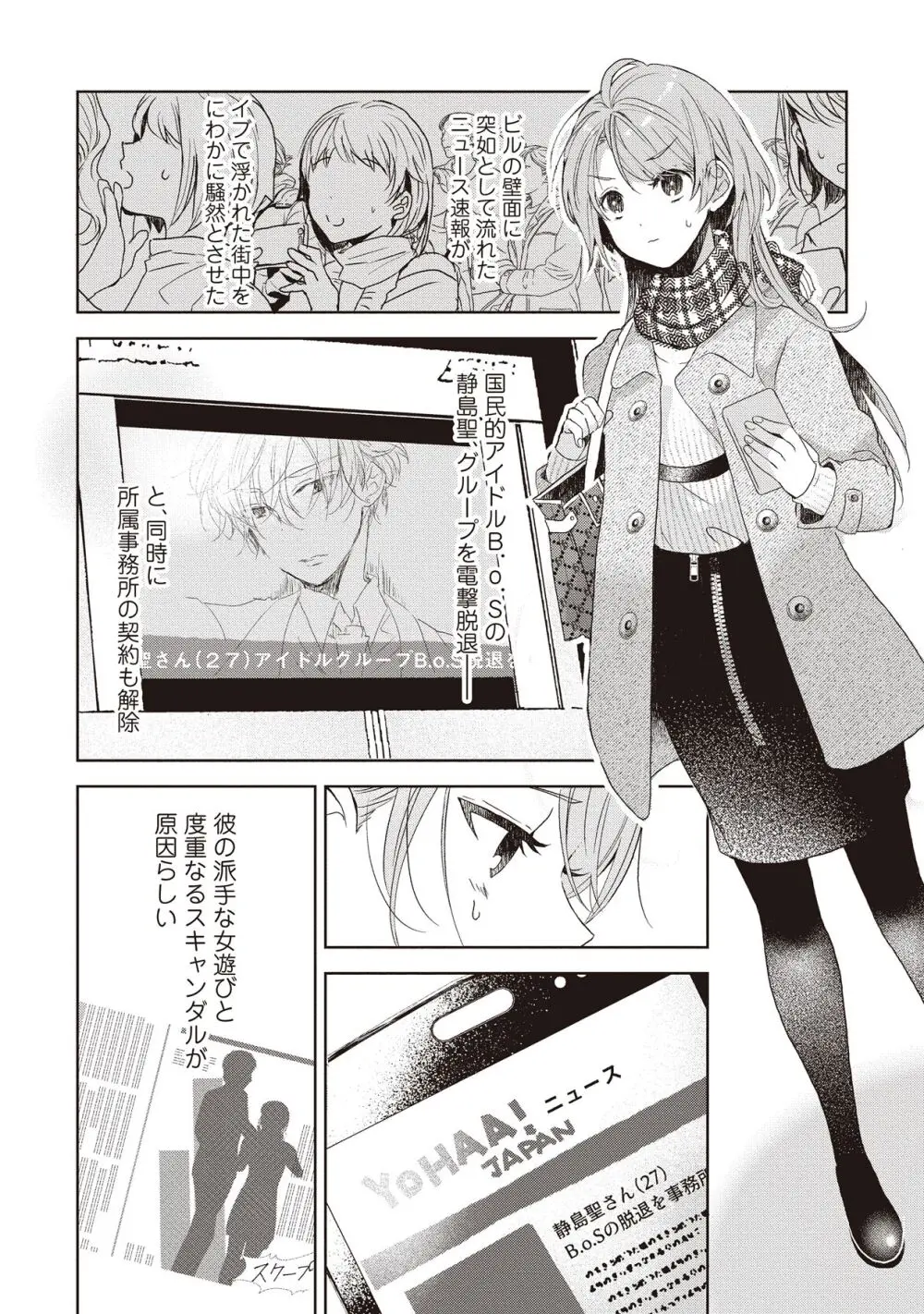 恋しちゃイケないルームシェア～肉食絶倫アイドルを管理する方法～上下巻セット - page18