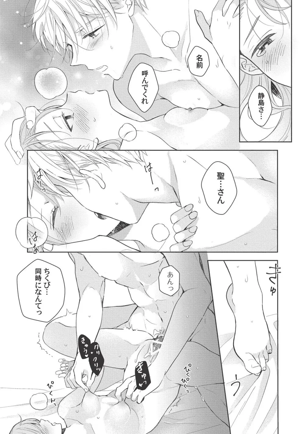 恋しちゃイケないルームシェア～肉食絶倫アイドルを管理する方法～上下巻セット - page182