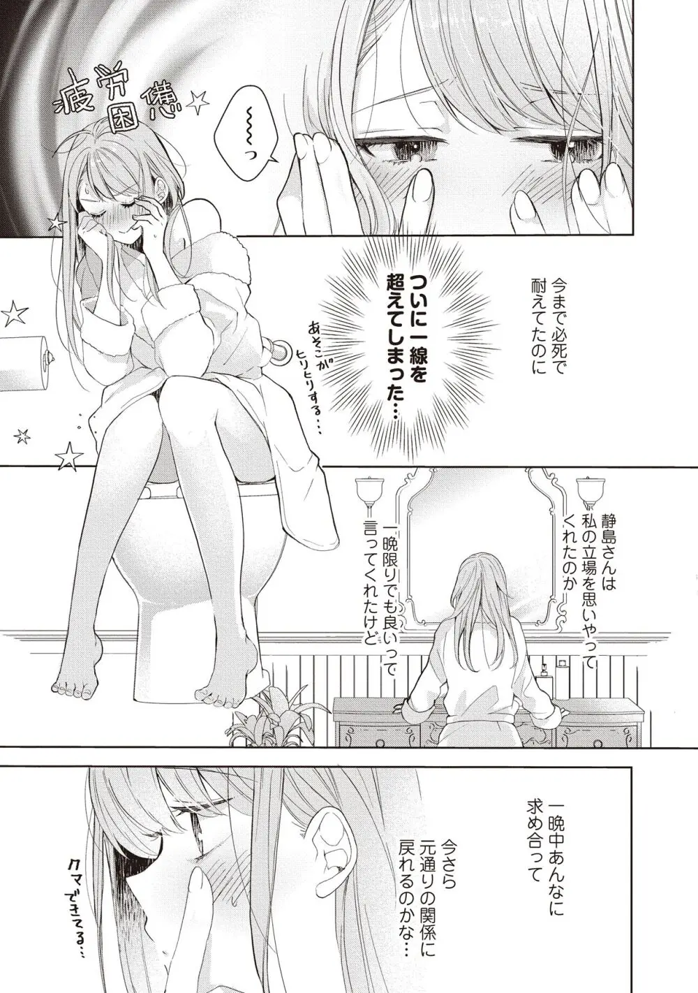恋しちゃイケないルームシェア～肉食絶倫アイドルを管理する方法～上下巻セット - page185